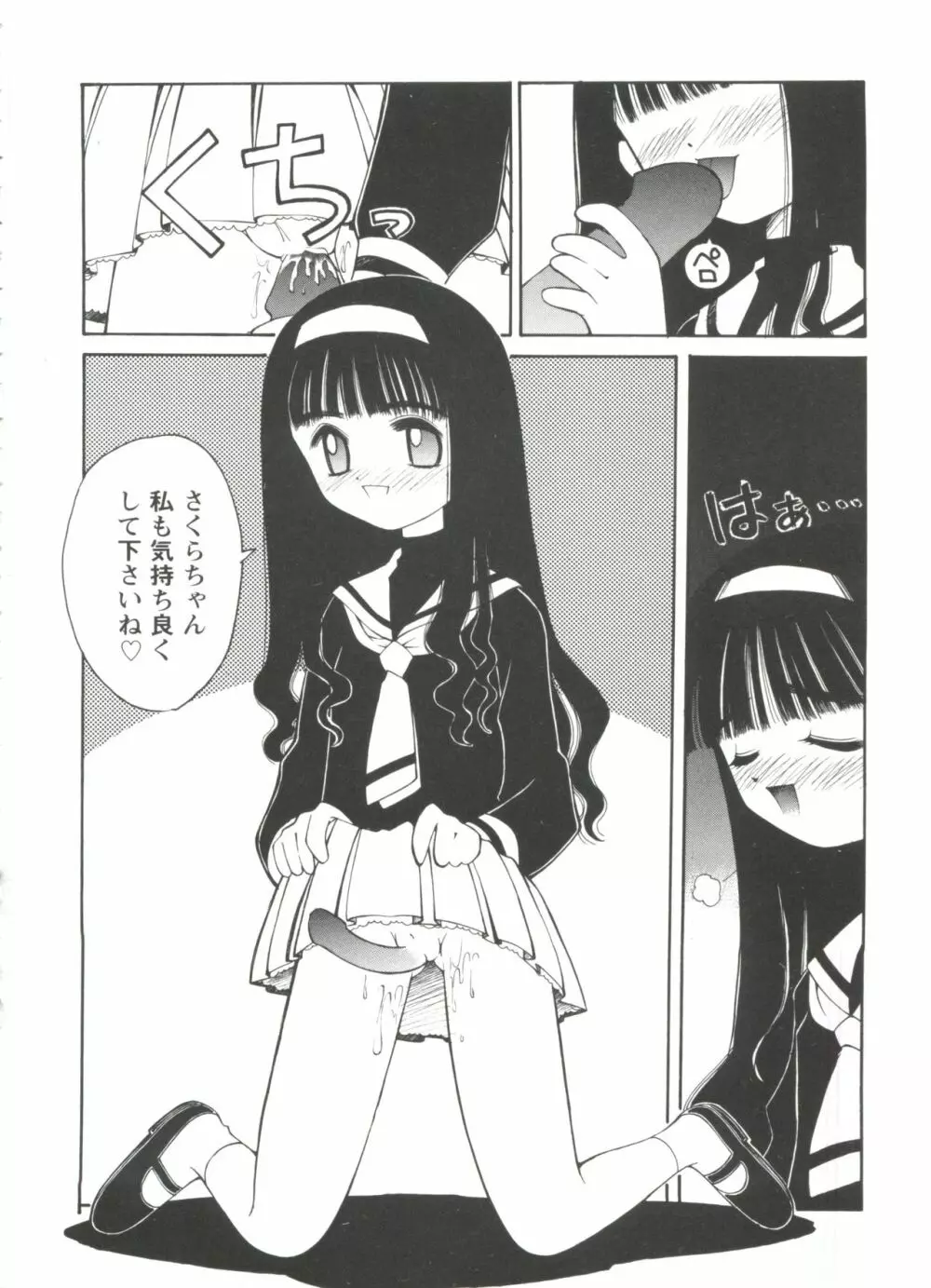 友枝学園ファイル Page.84