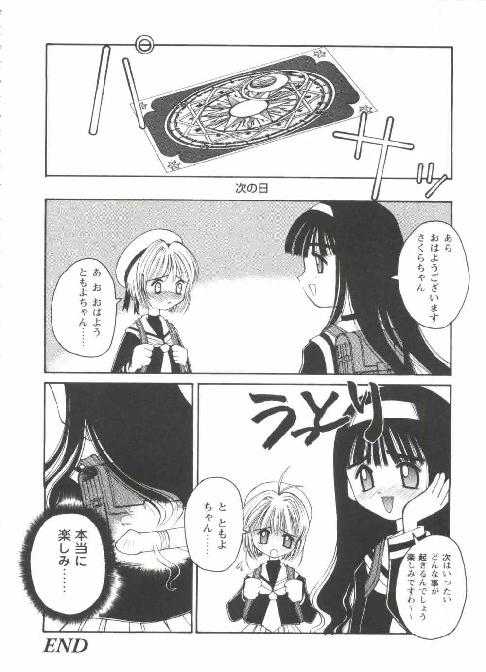 友枝学園ファイル Page.90