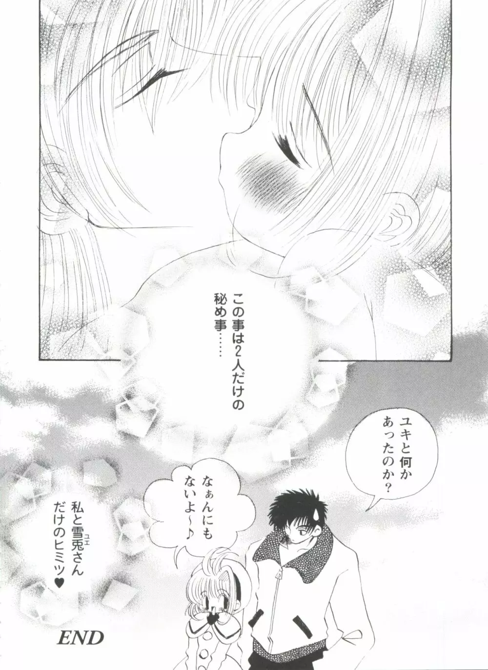 友枝学園ファイル Page.96