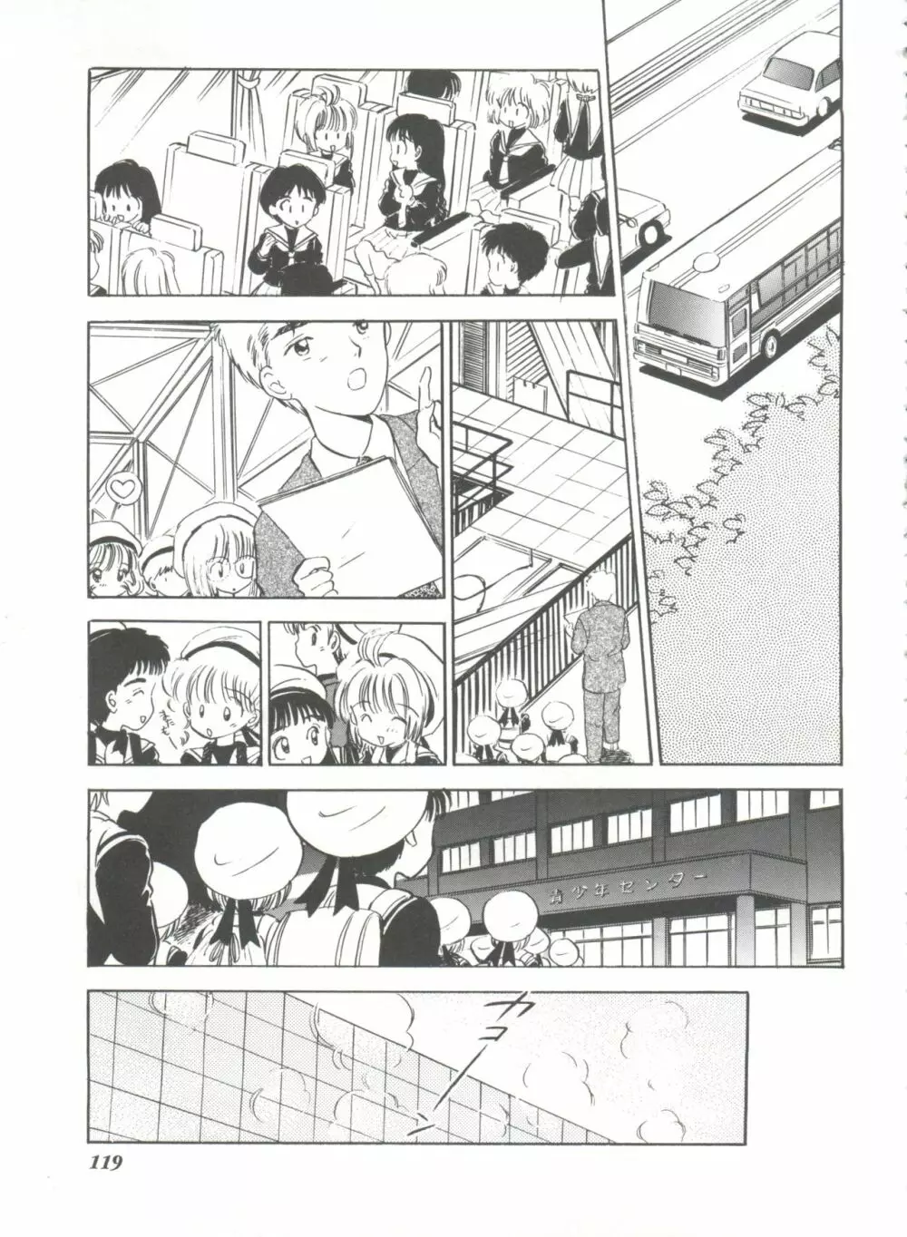 友枝学園ファイル 2 Page.119