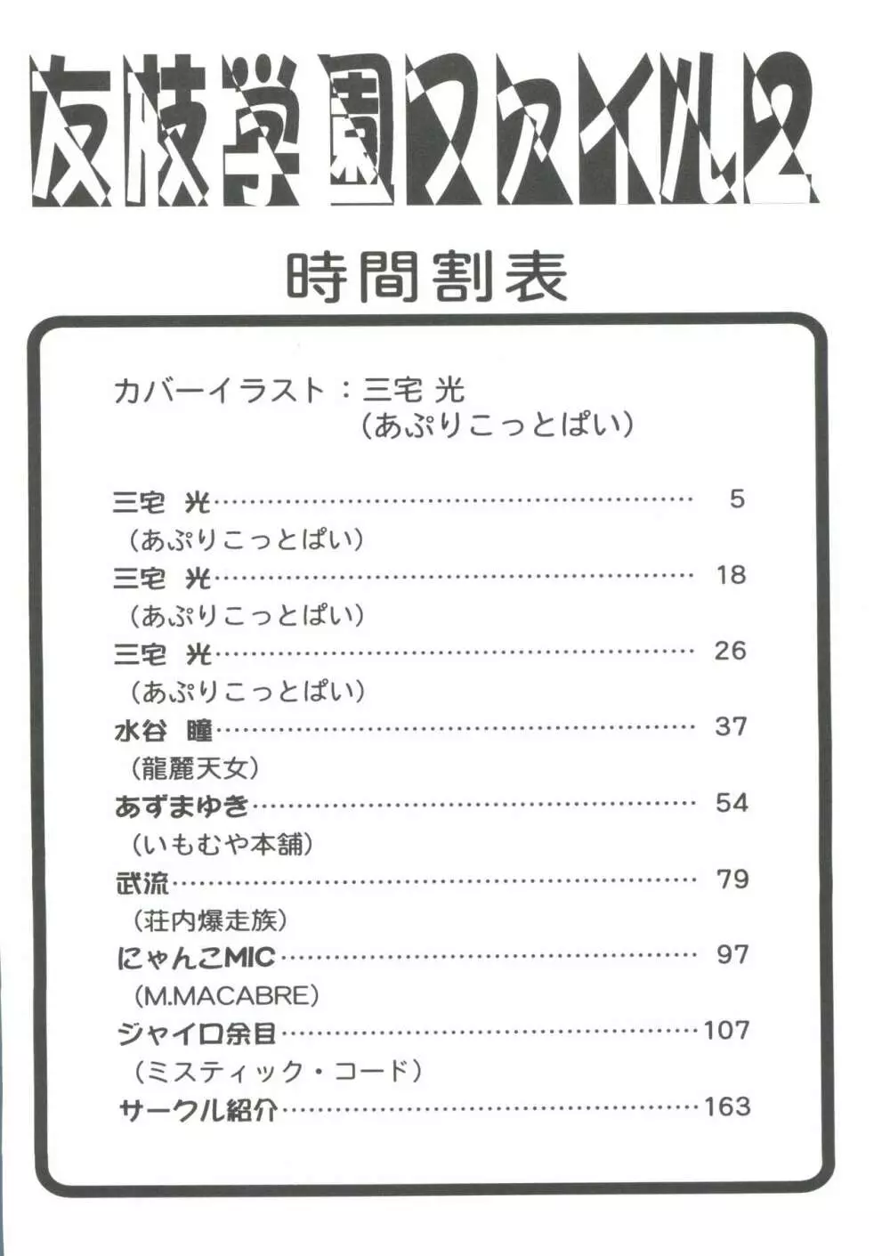 友枝学園ファイル 2 Page.4