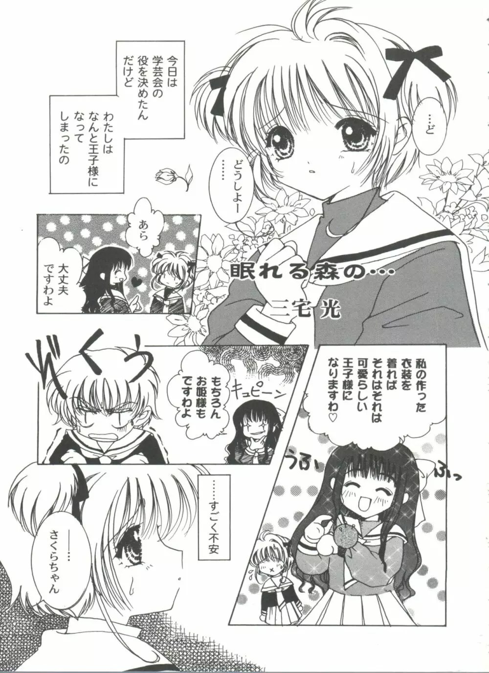 友枝学園ファイル 2 Page.5