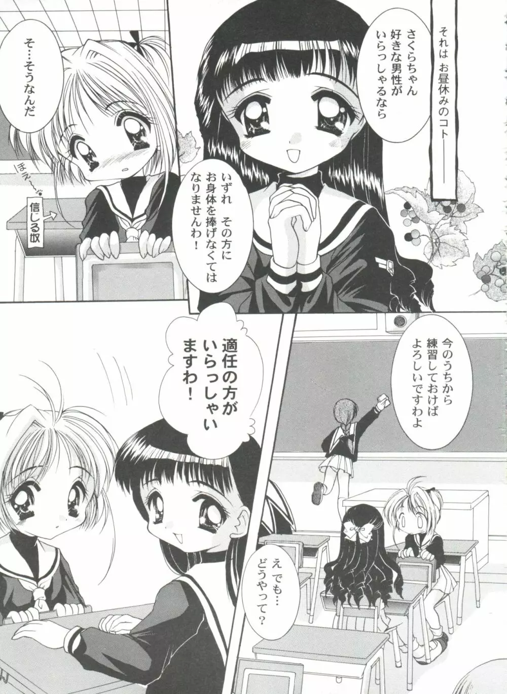 友枝学園ファイル 2 Page.55