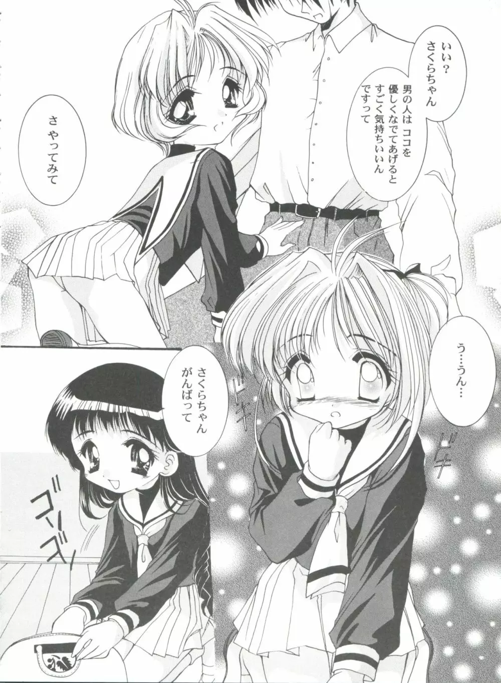 友枝学園ファイル 2 Page.58