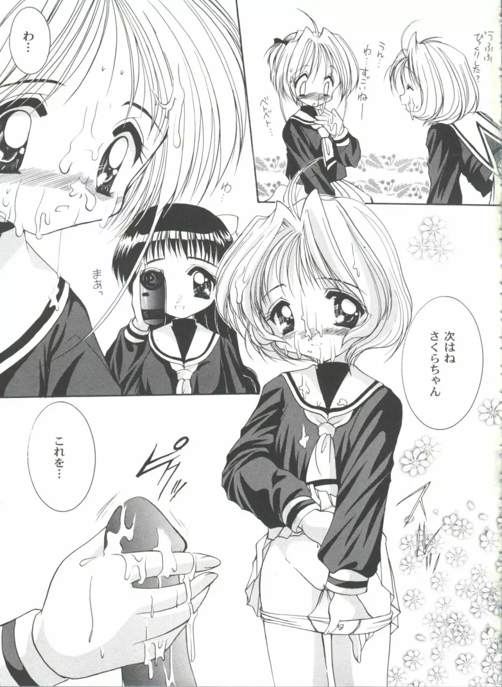 友枝学園ファイル 2 Page.67