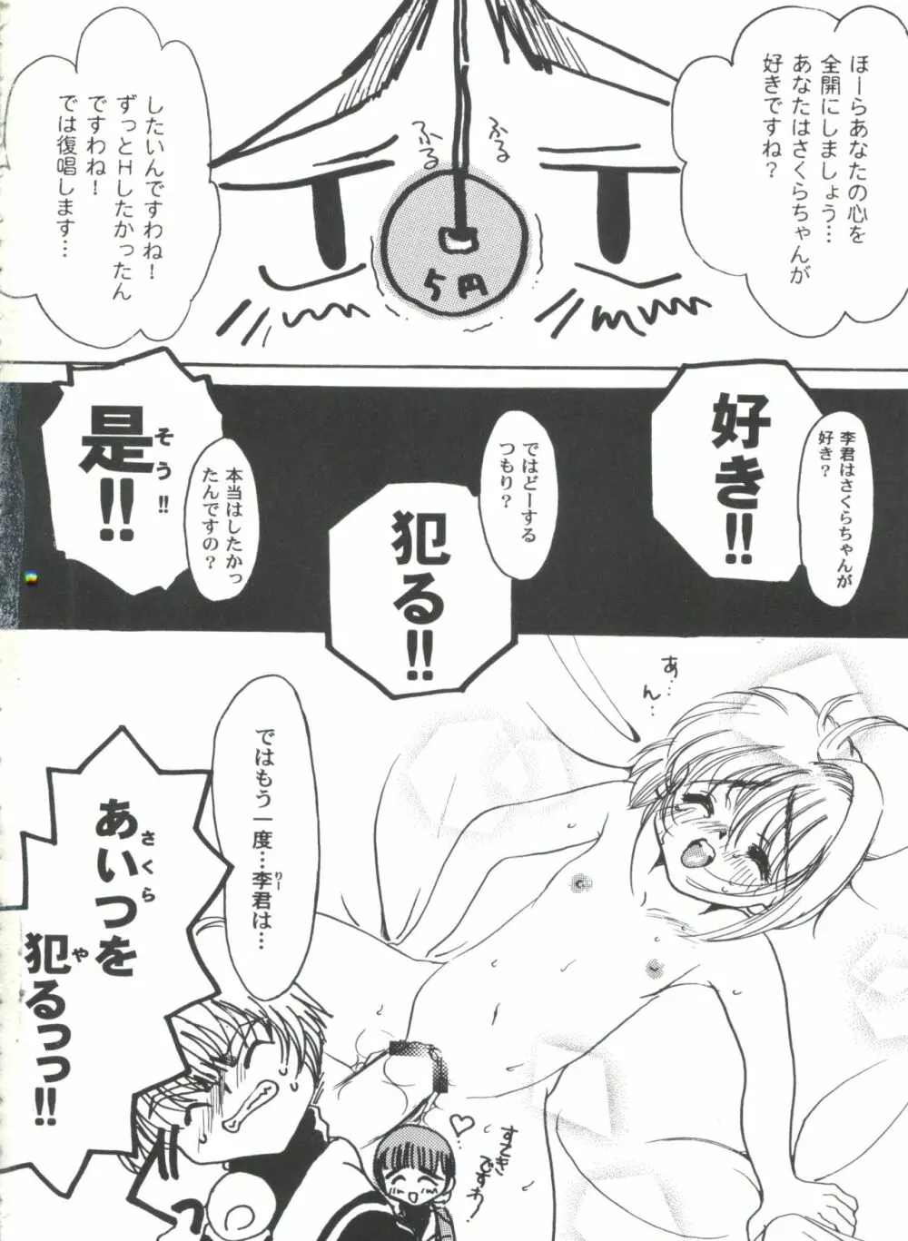 友枝学園ファイル 2 Page.98