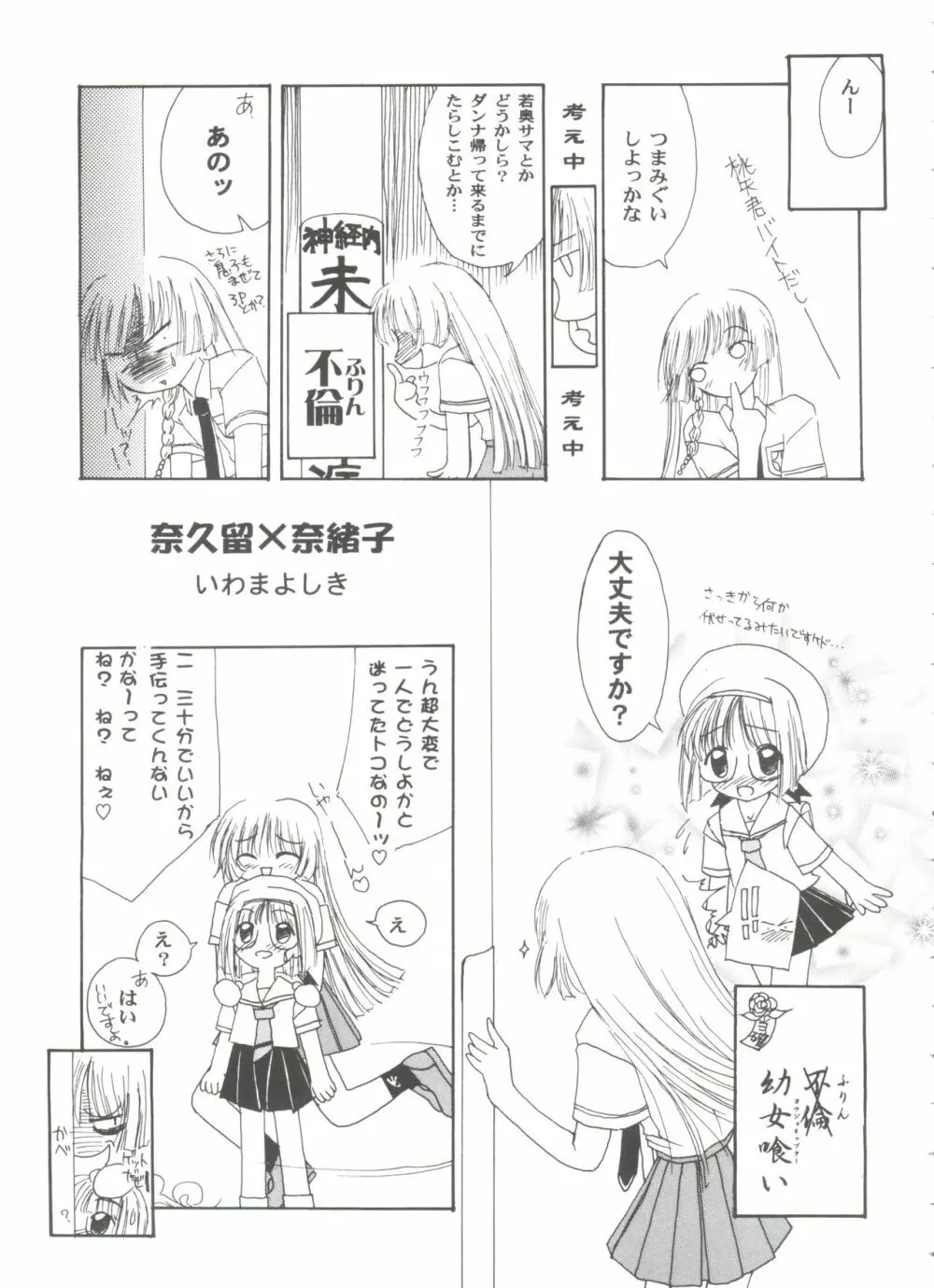 友枝学園ファイル 3 Page.121