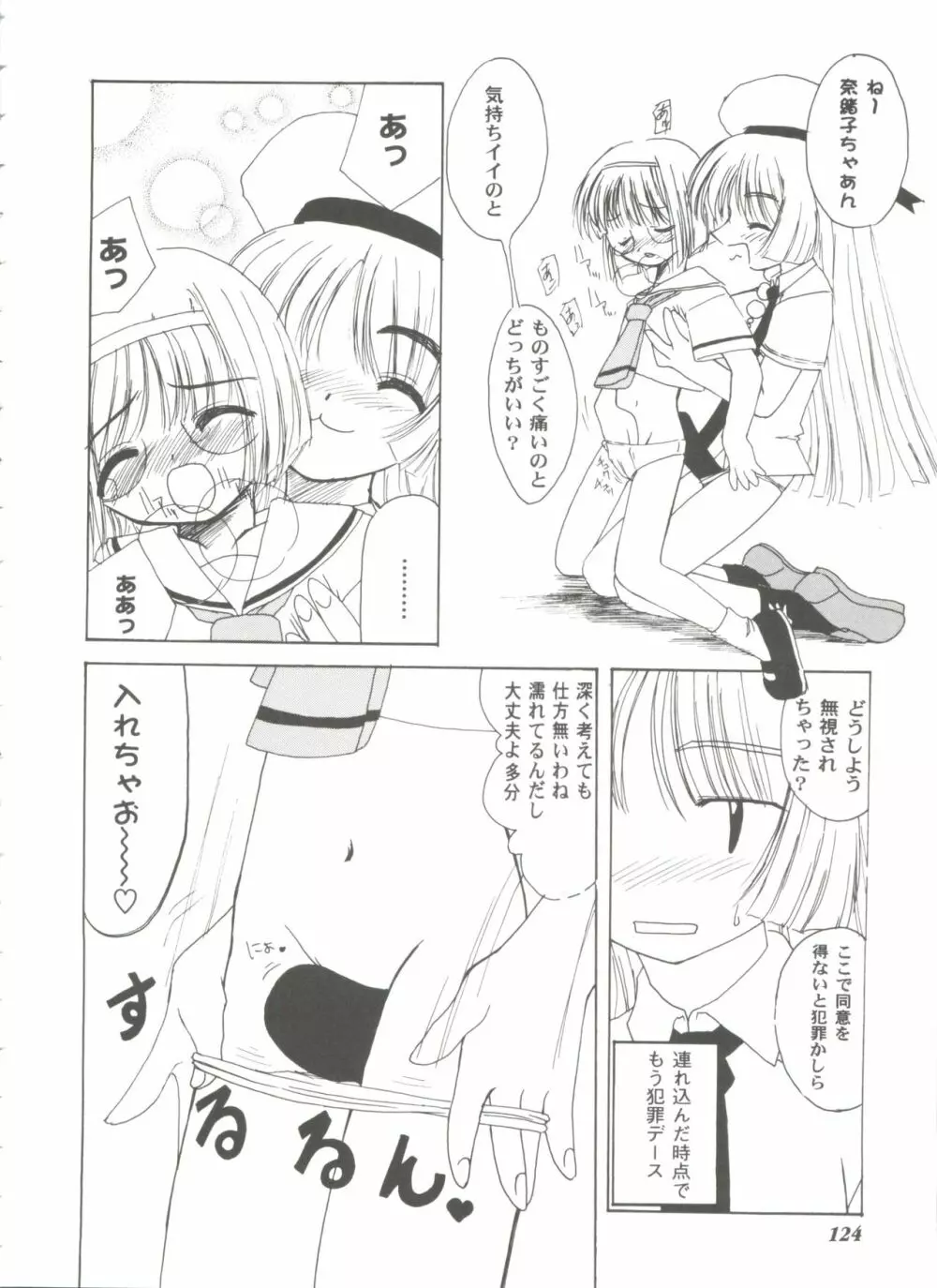 友枝学園ファイル 3 Page.124