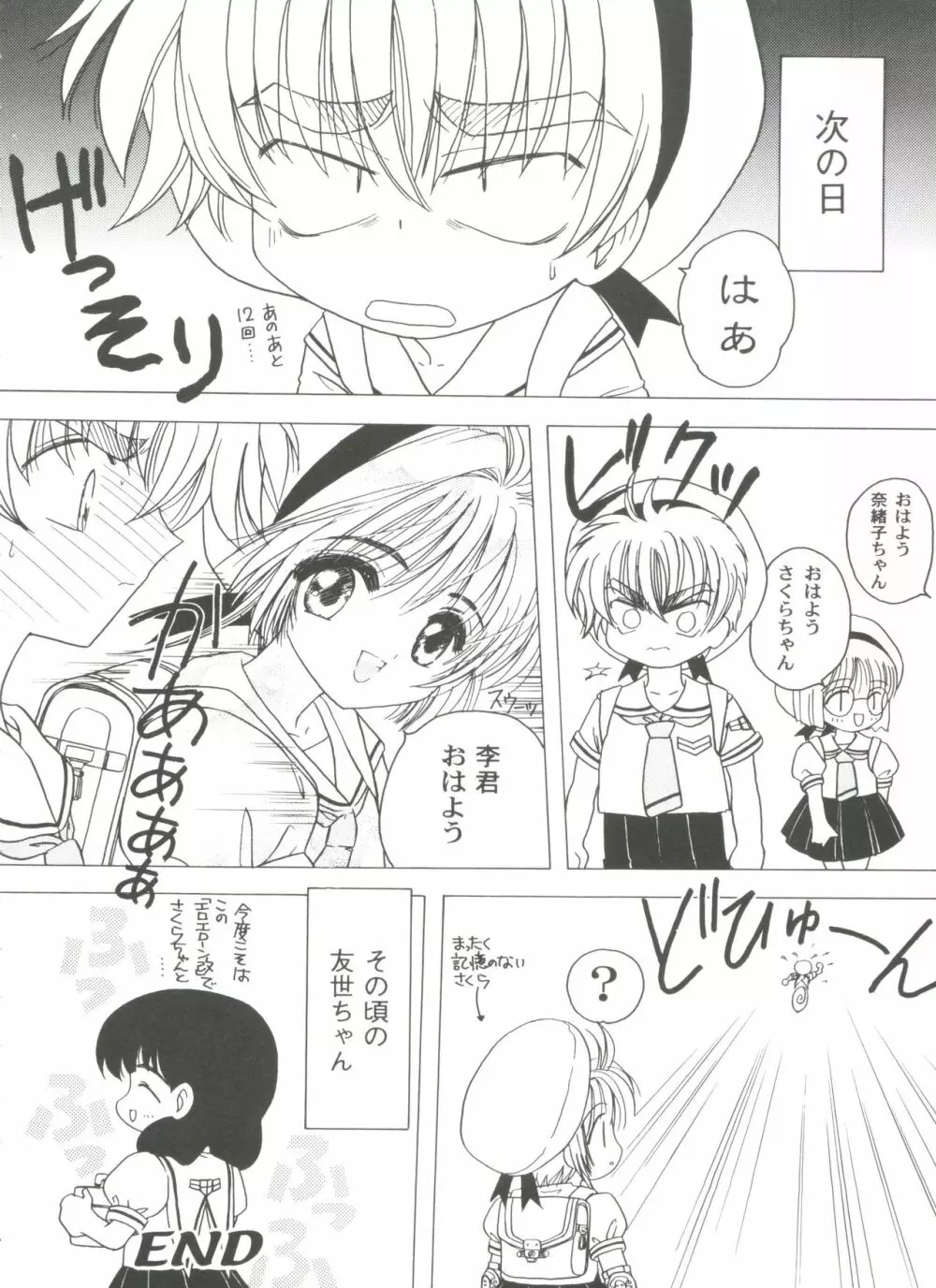 友枝学園ファイル 3 Page.20