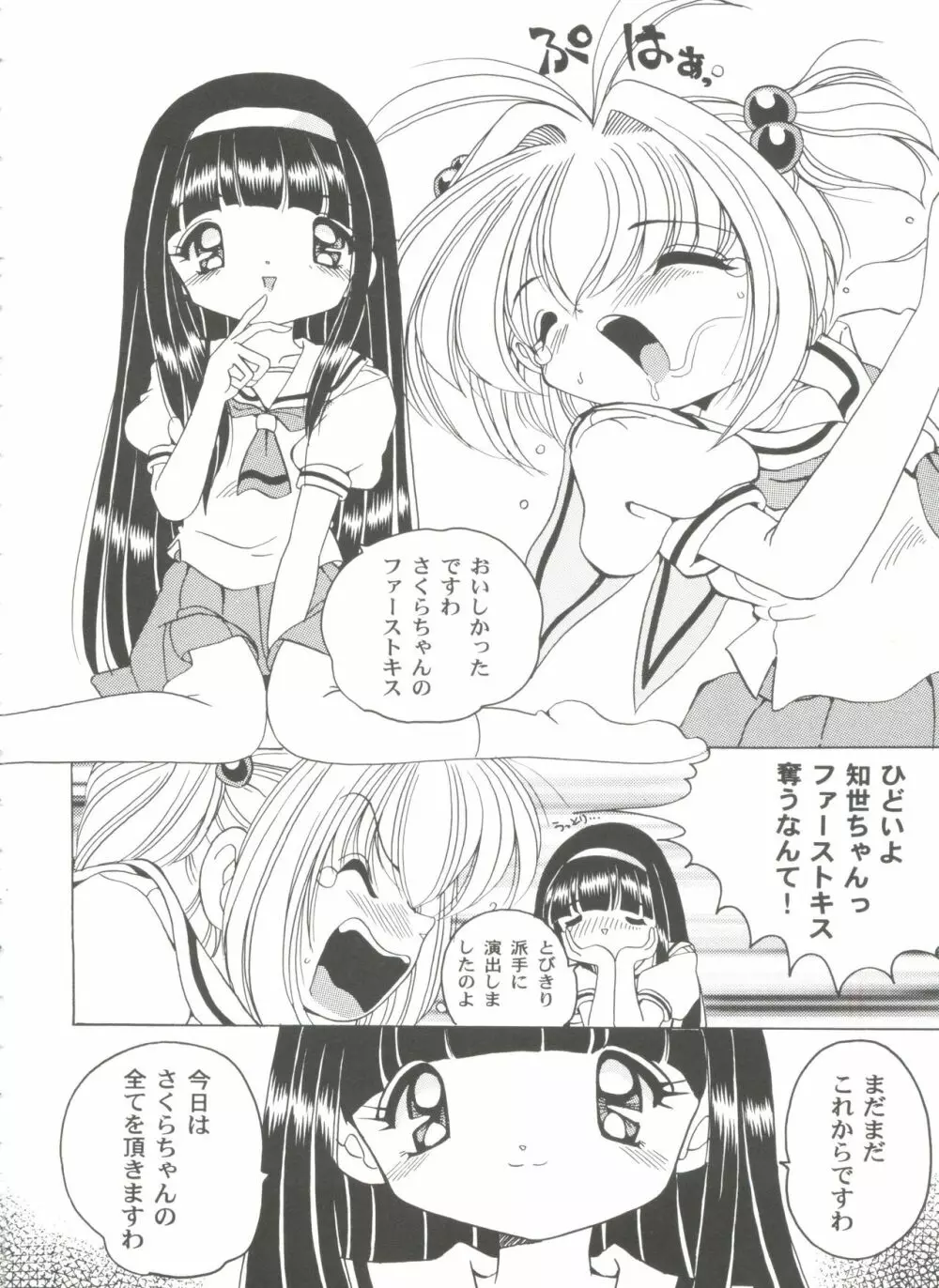 友枝学園ファイル 3 Page.26