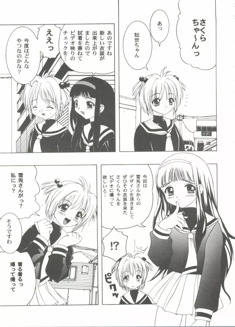 友枝学園ファイル 3 Page.91