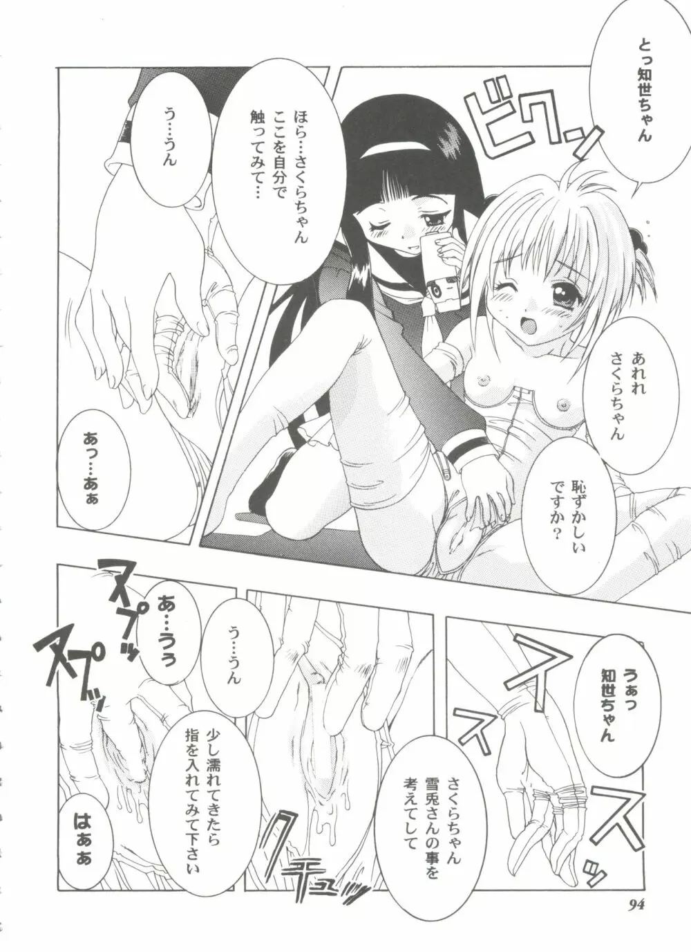 友枝学園ファイル 3 Page.94