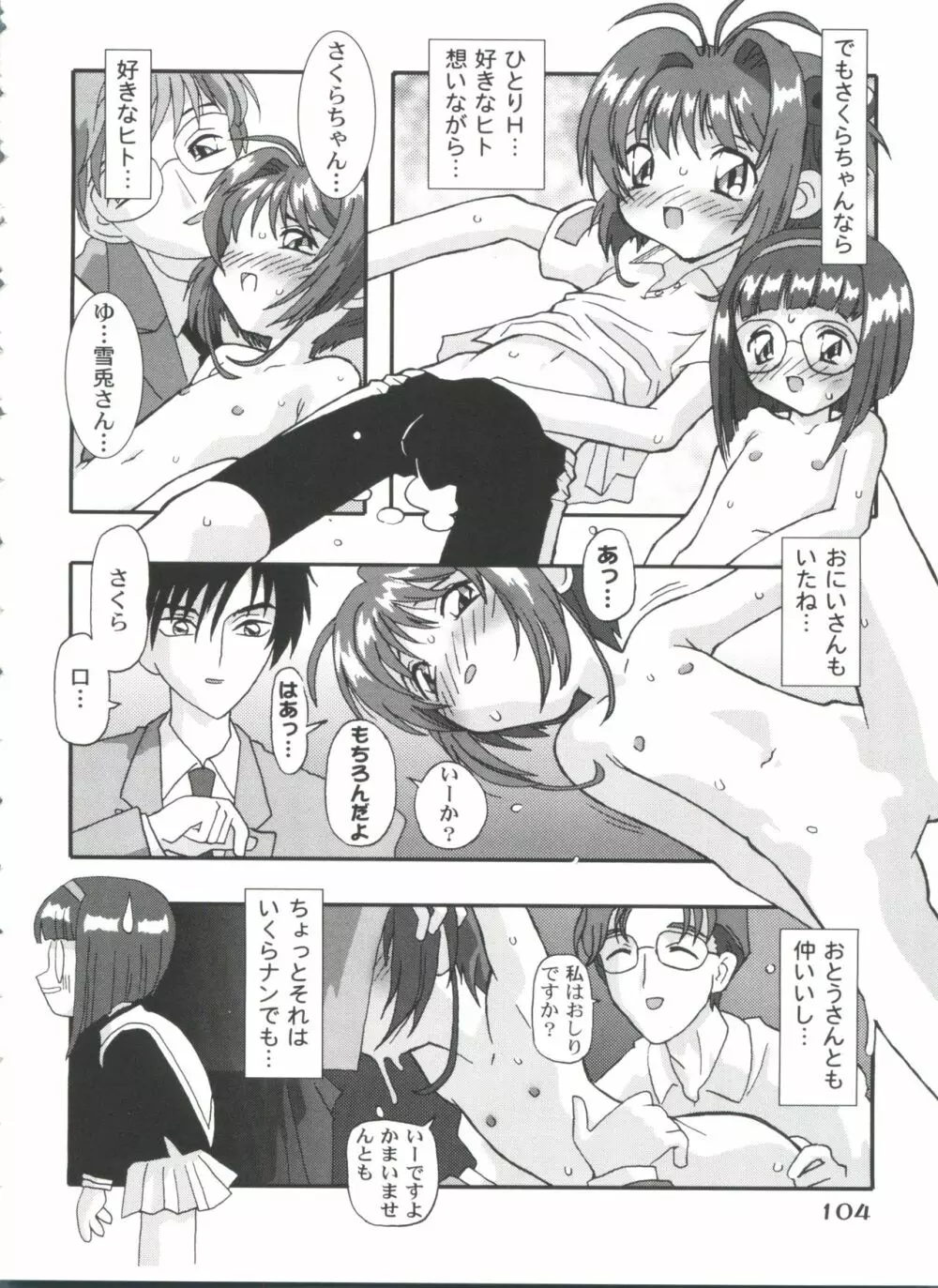 友枝学園ファイル 4 Page.104