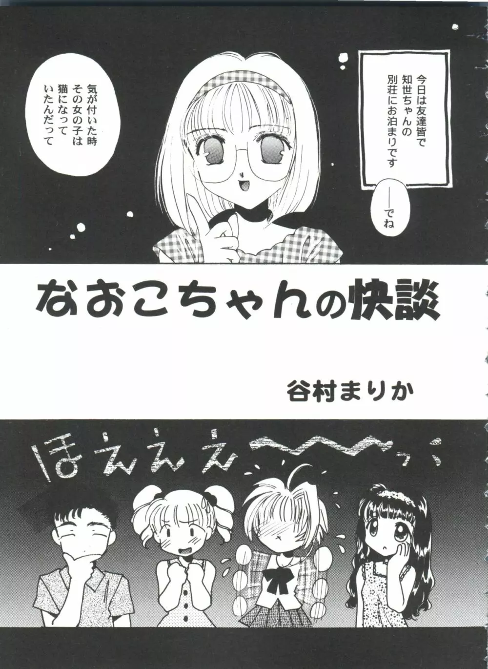 友枝学園ファイル 4 Page.107