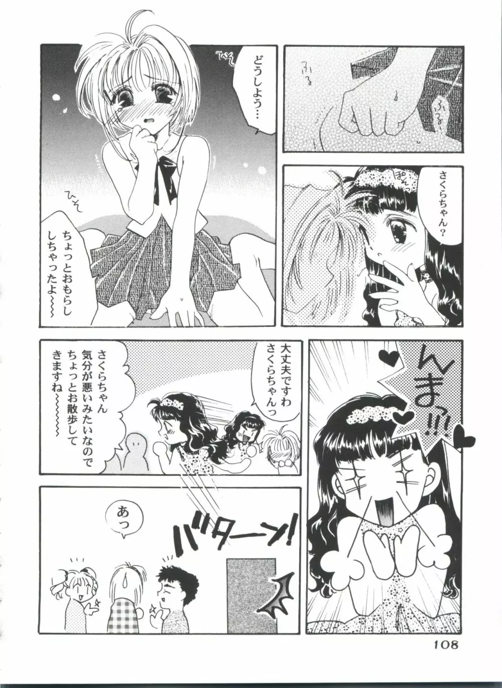 友枝学園ファイル 4 Page.108