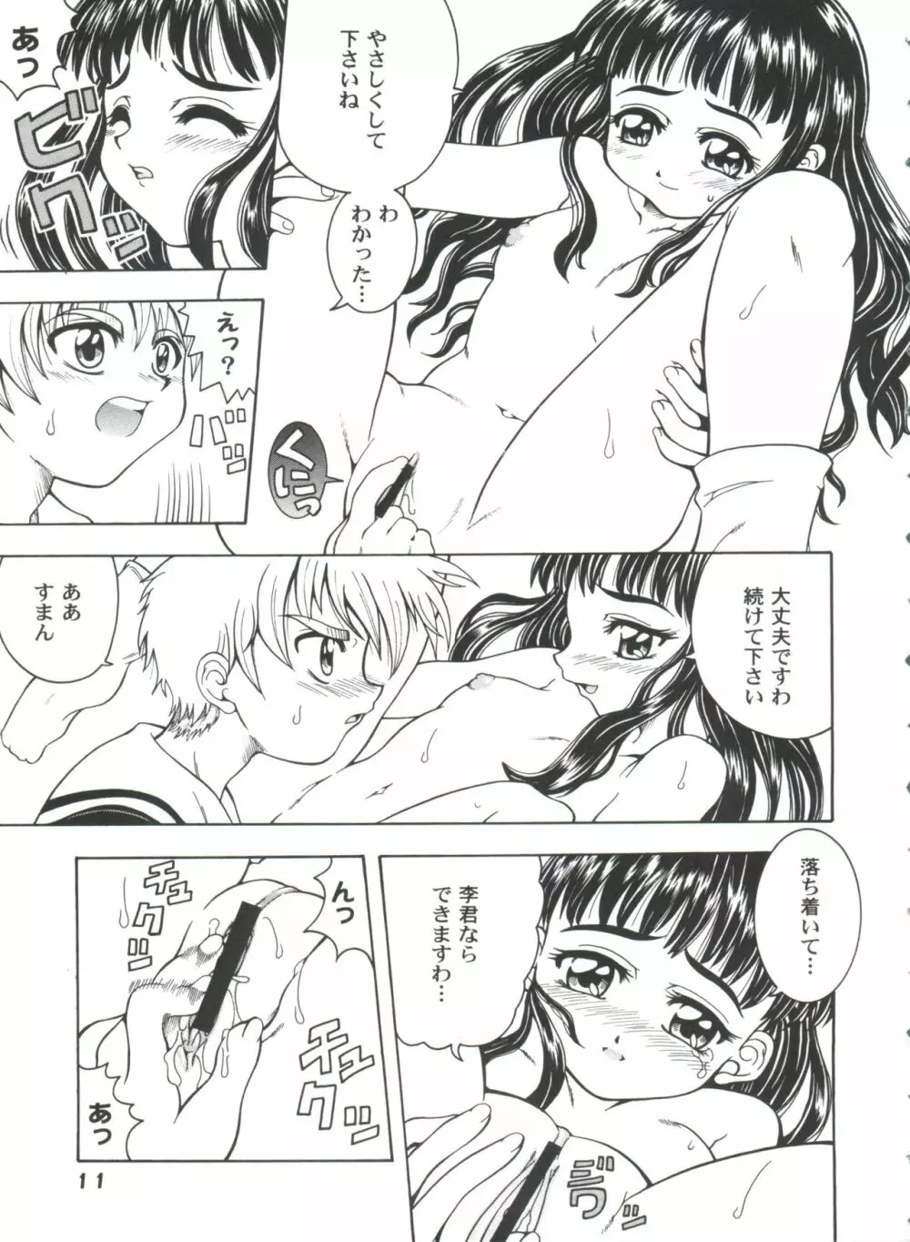 友枝学園ファイル 4 Page.11