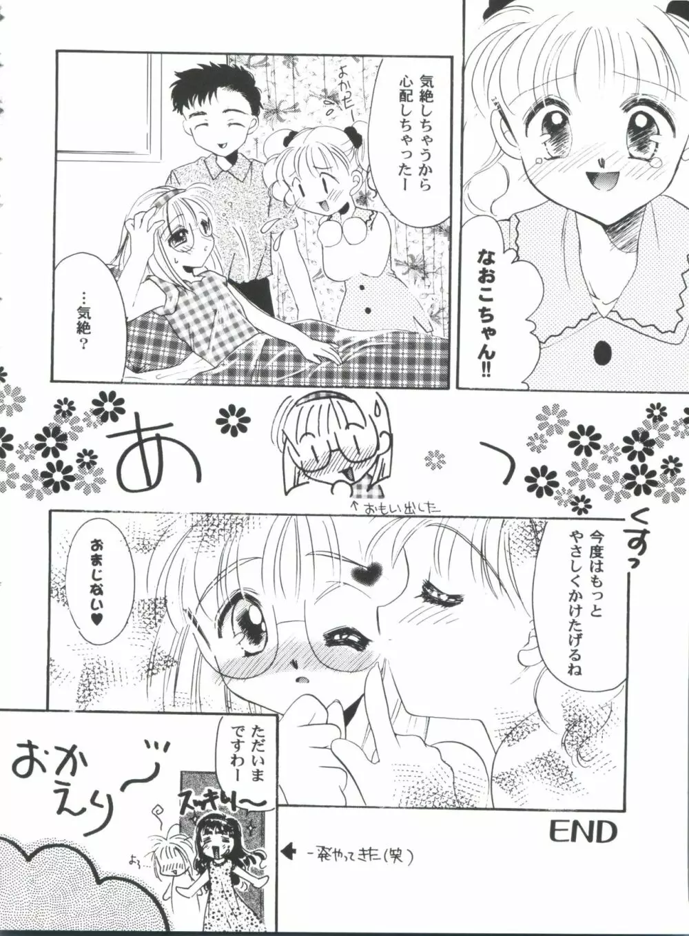 友枝学園ファイル 4 Page.120