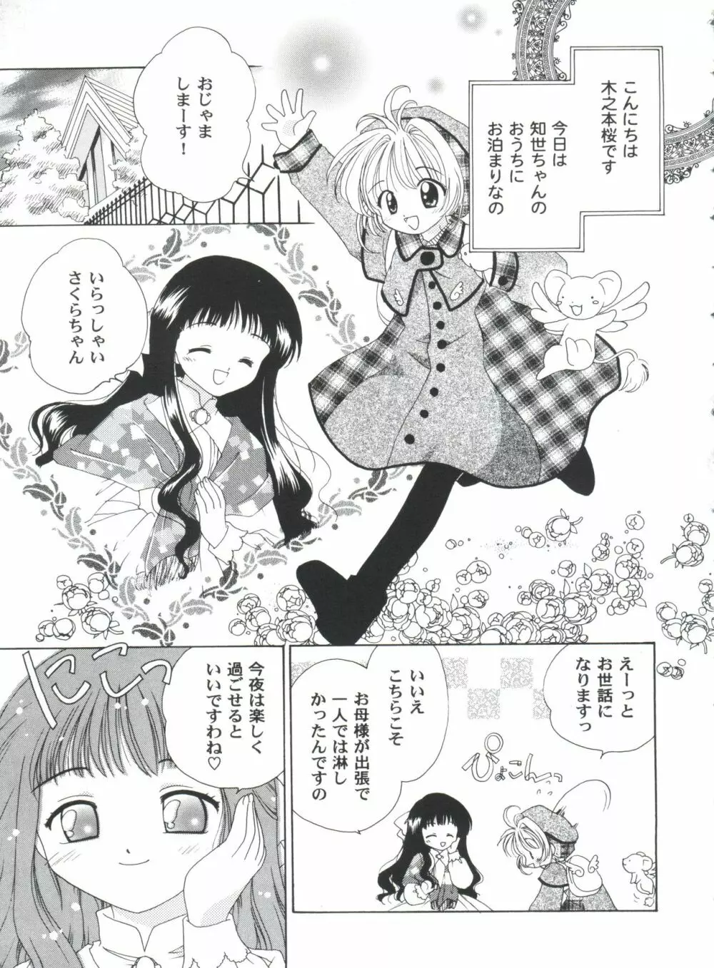 友枝学園ファイル 4 Page.121