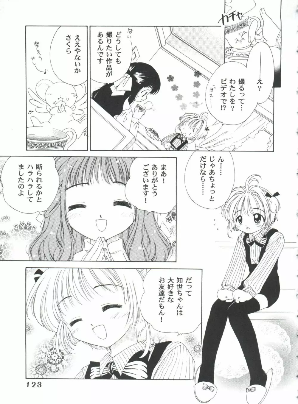 友枝学園ファイル 4 Page.123