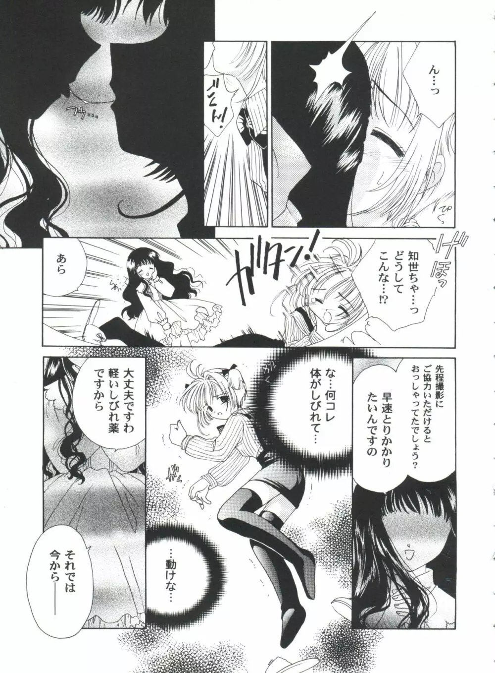 友枝学園ファイル 4 Page.125