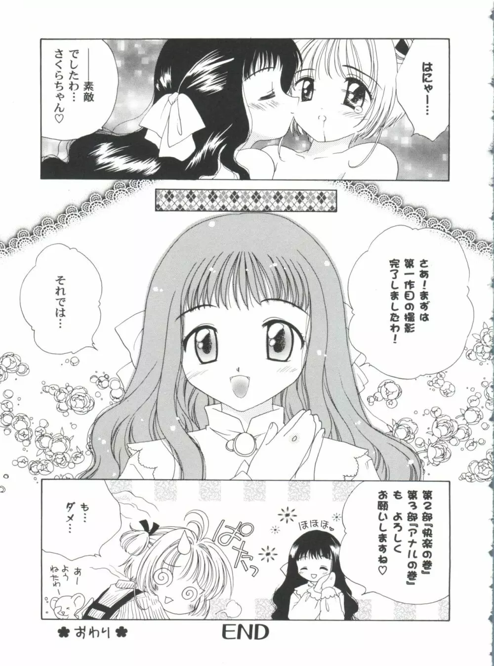 友枝学園ファイル 4 Page.135