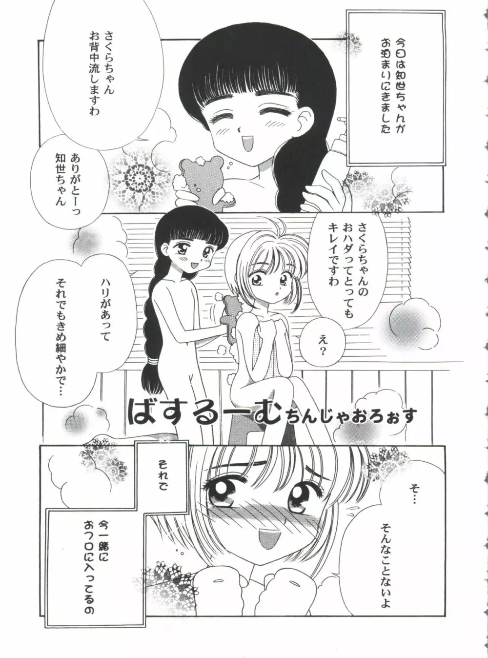 友枝学園ファイル 4 Page.137