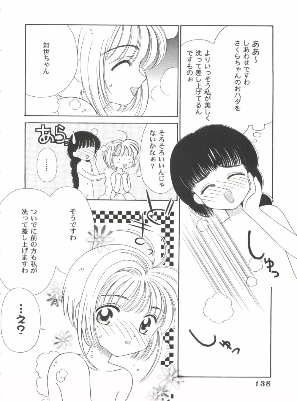 友枝学園ファイル 4 Page.138