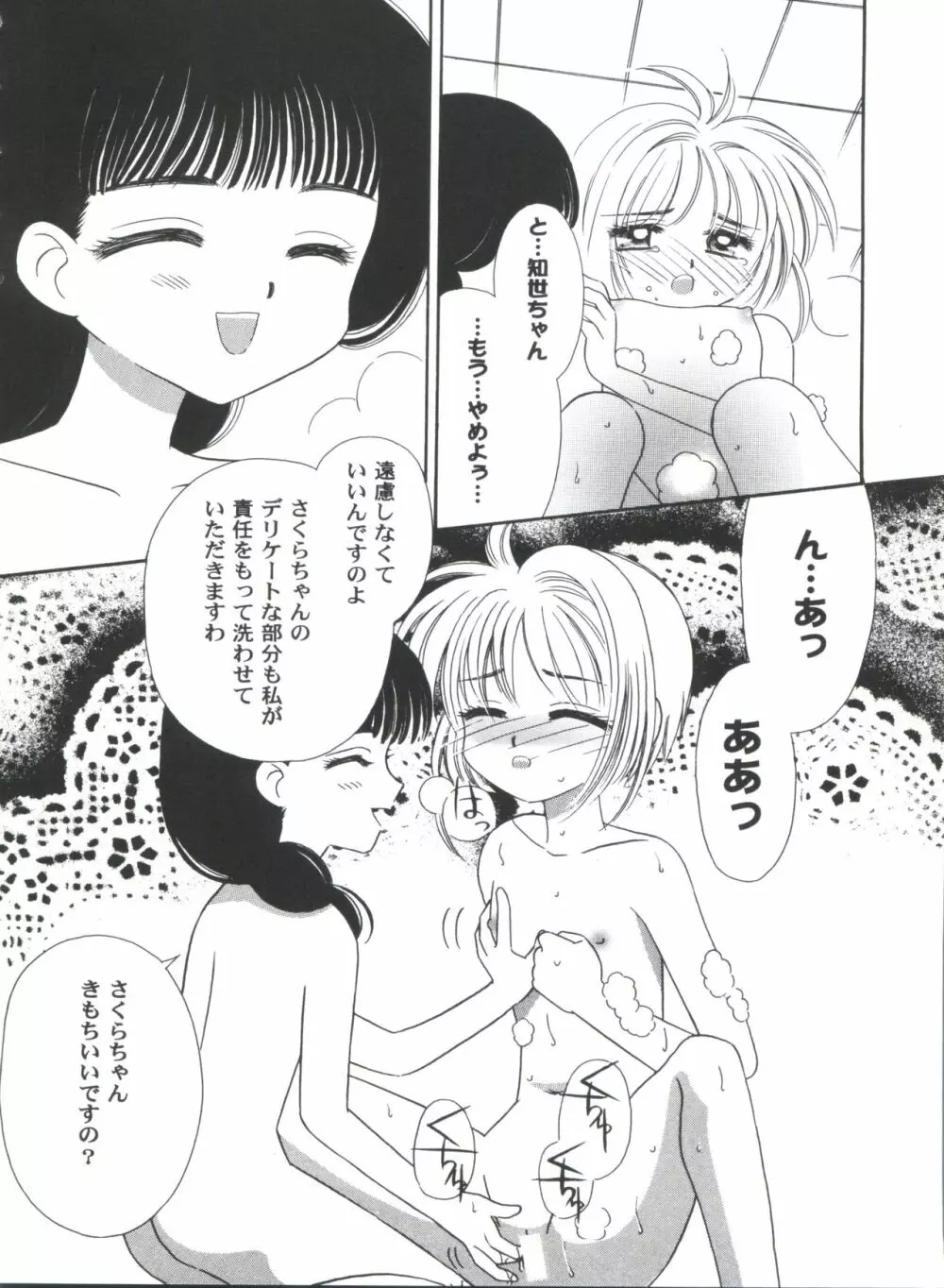 友枝学園ファイル 4 Page.140