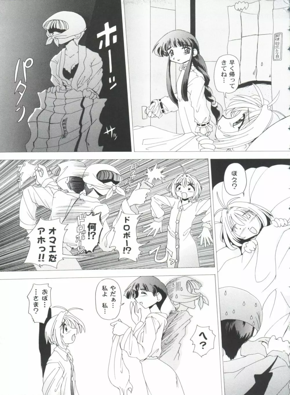 友枝学園ファイル 4 Page.149