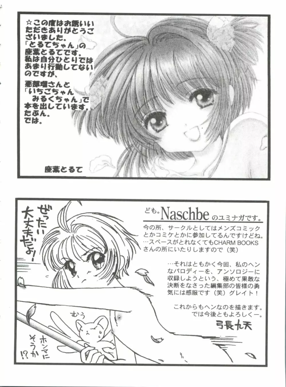 友枝学園ファイル 4 Page.168