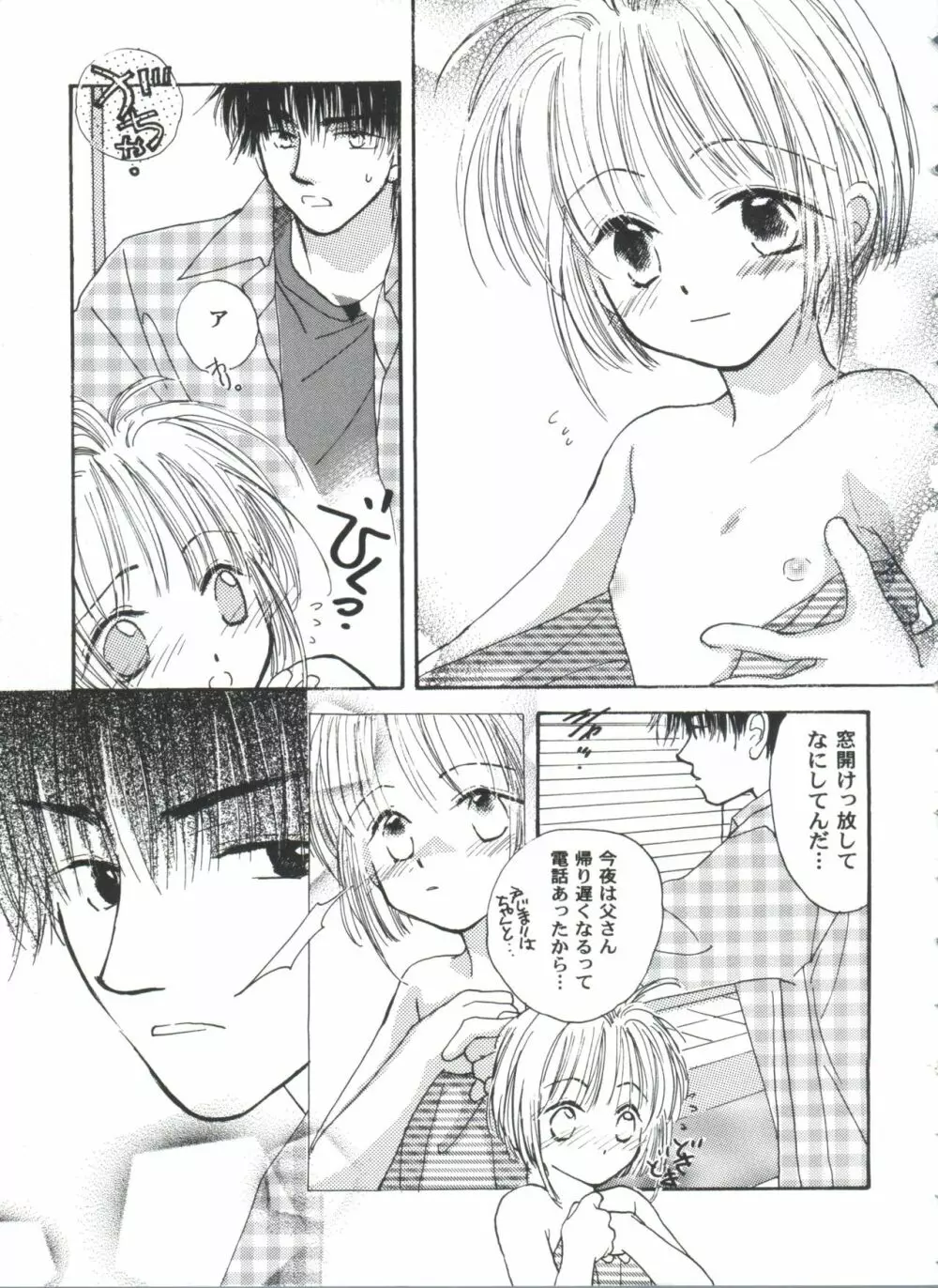 友枝学園ファイル 4 Page.23