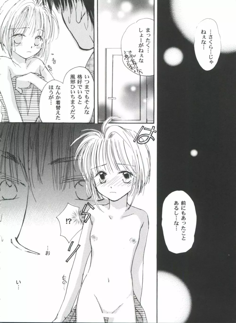 友枝学園ファイル 4 Page.24