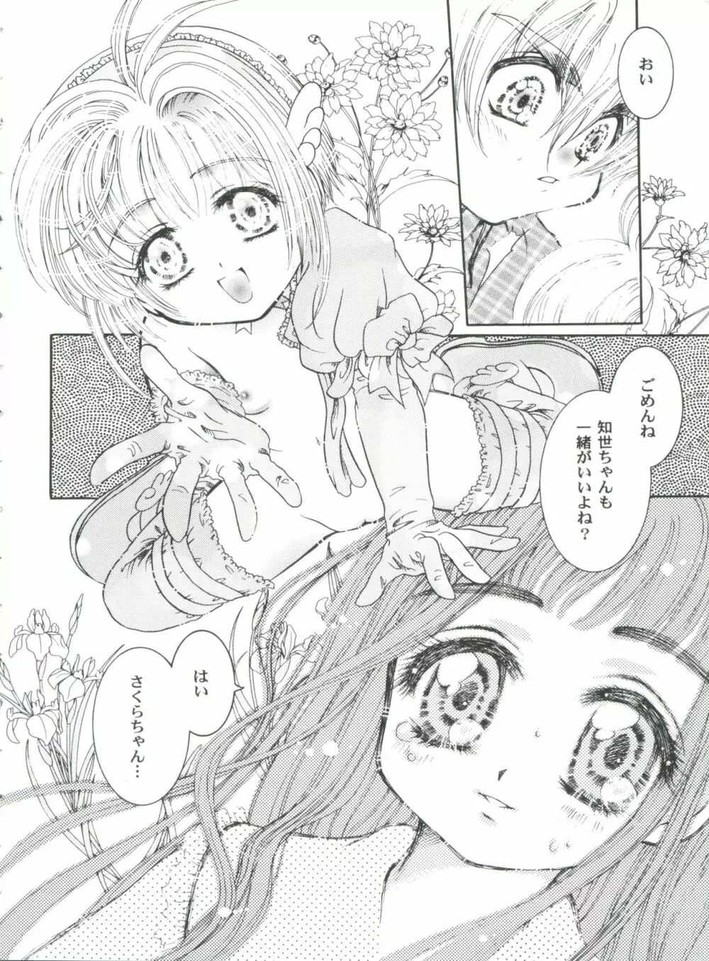 友枝学園ファイル 4 Page.48