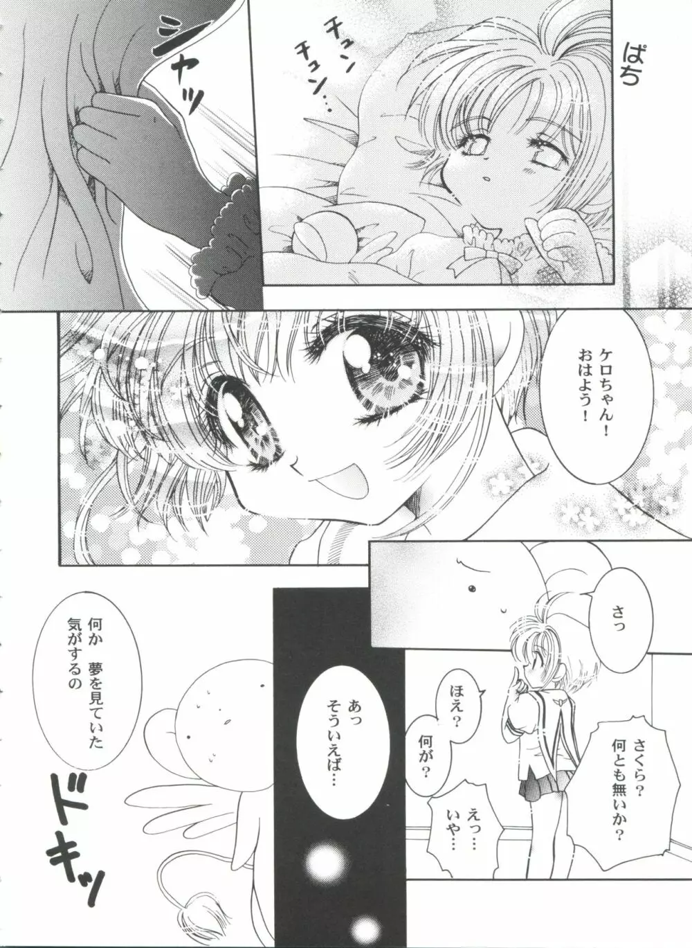 友枝学園ファイル 4 Page.52