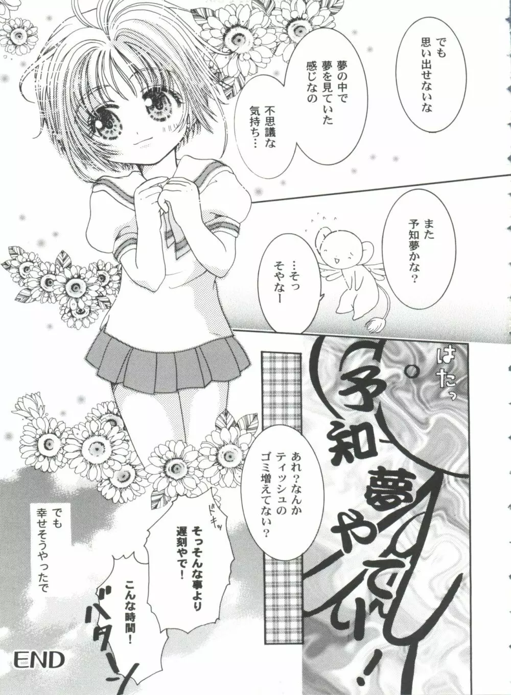 友枝学園ファイル 4 Page.53