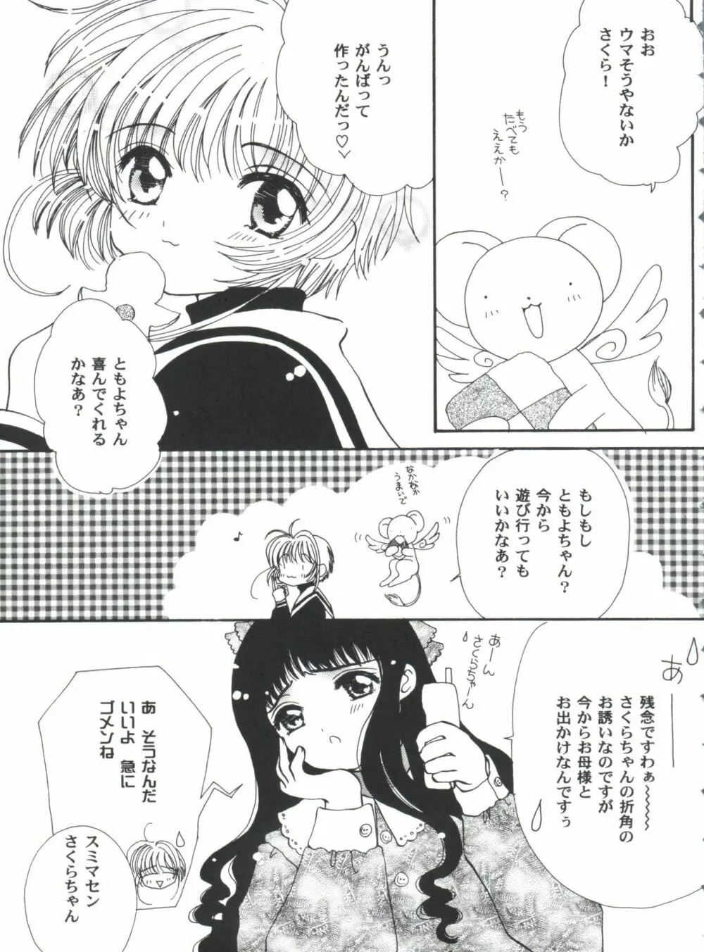 友枝学園ファイル 4 Page.55