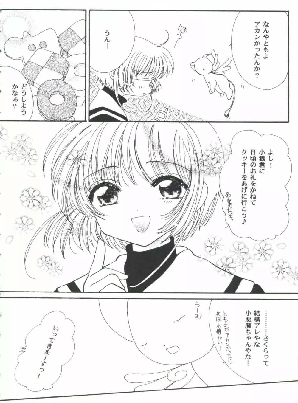 友枝学園ファイル 4 Page.56