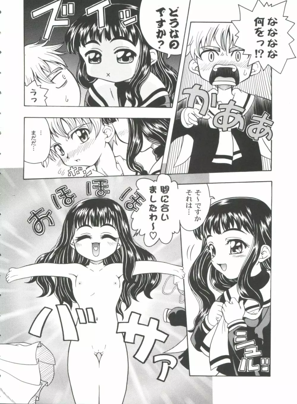 友枝学園ファイル 4 Page.6