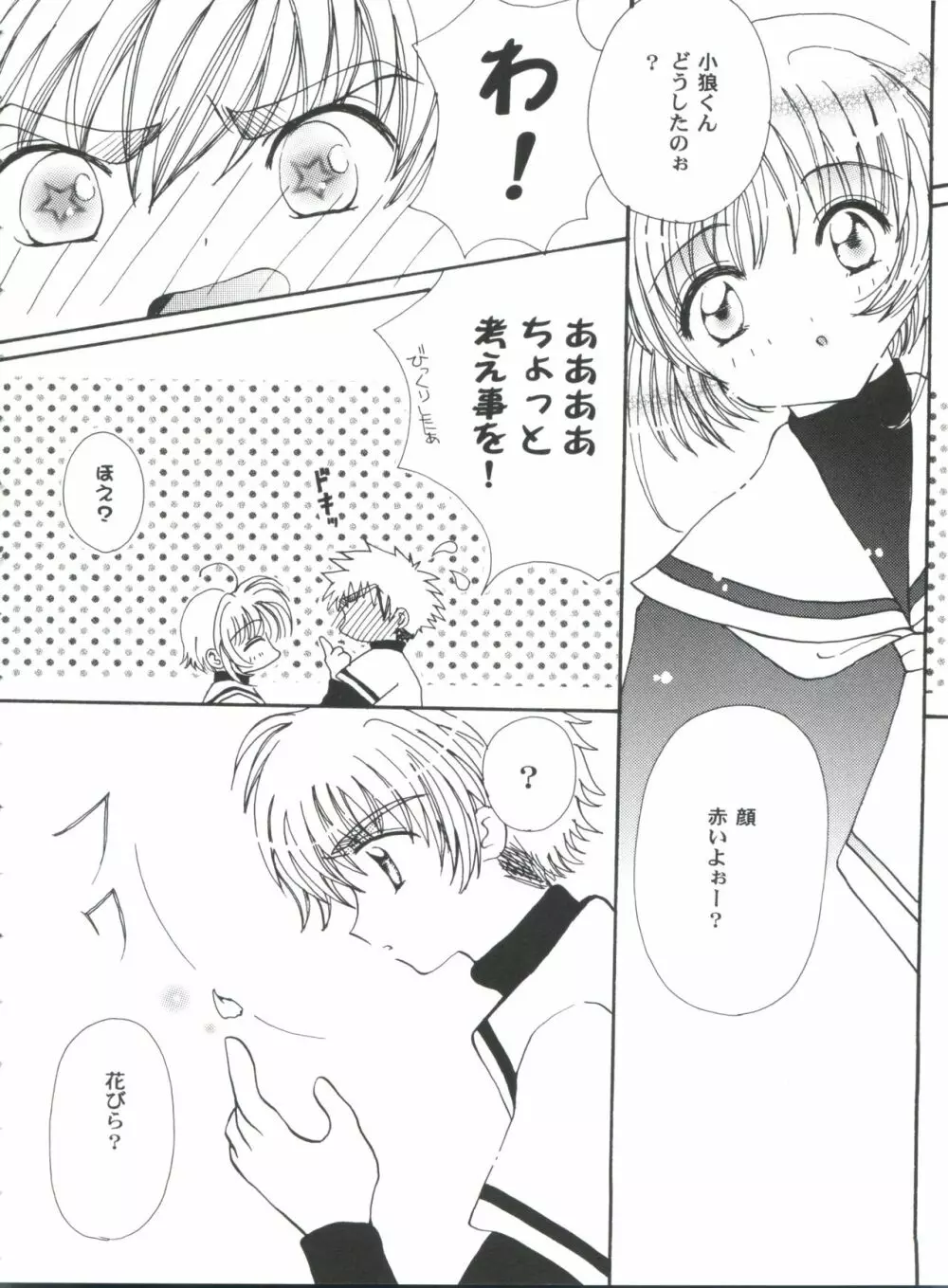 友枝学園ファイル 4 Page.62