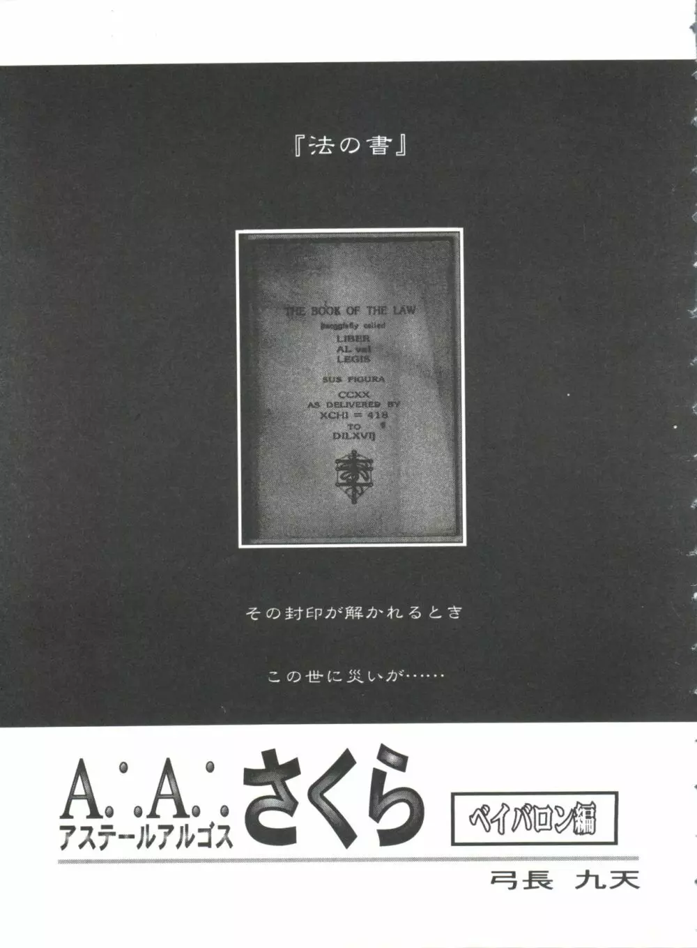 友枝学園ファイル 4 Page.71