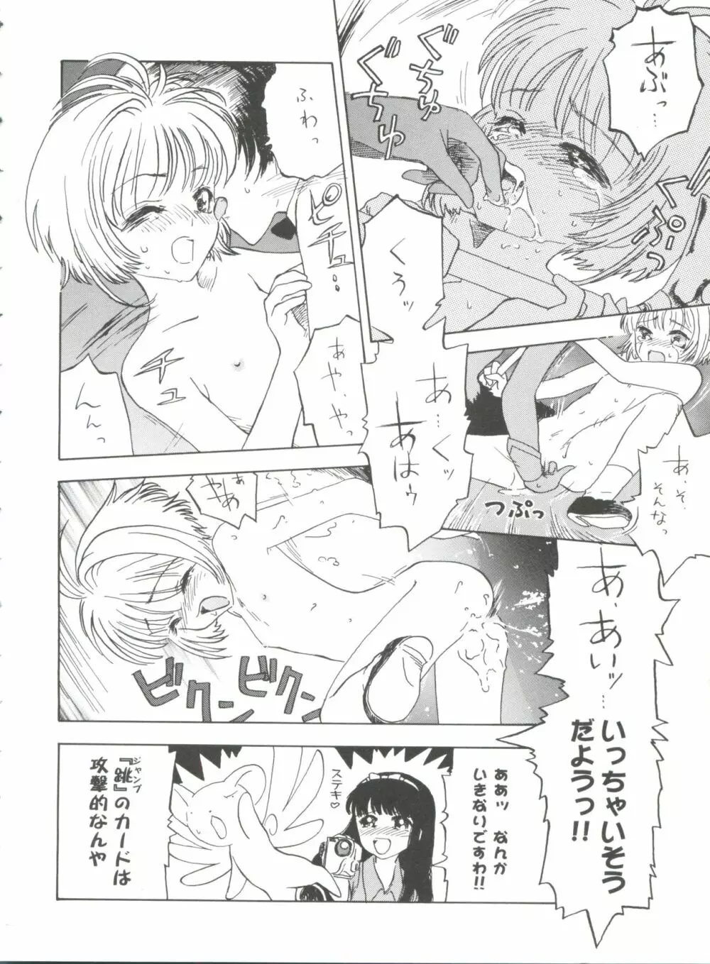 友枝学園ファイル 4 Page.72