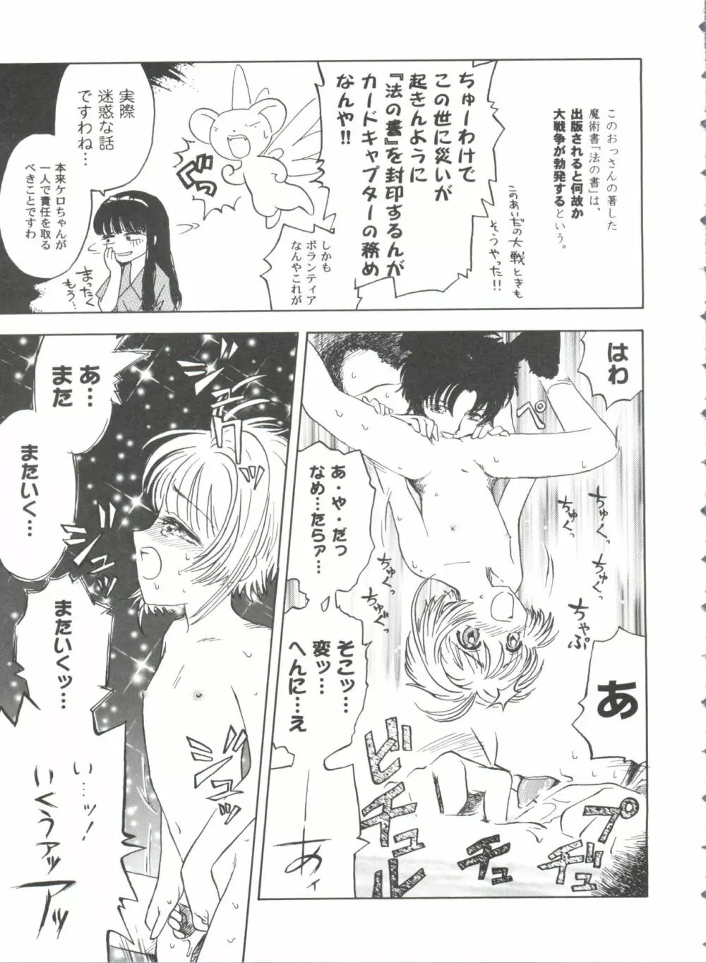 友枝学園ファイル 4 Page.75