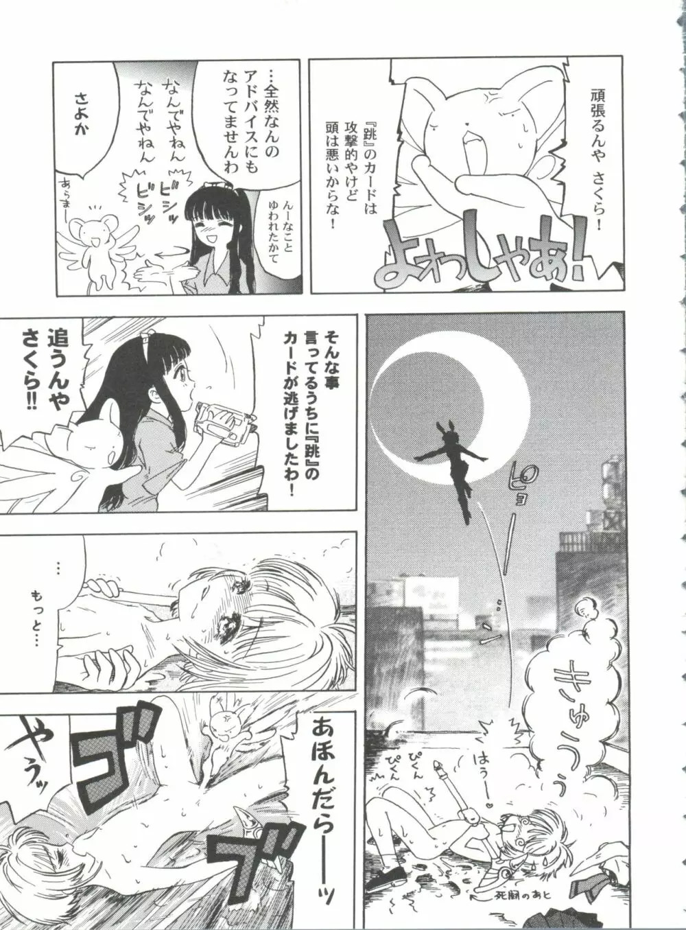 友枝学園ファイル 4 Page.77