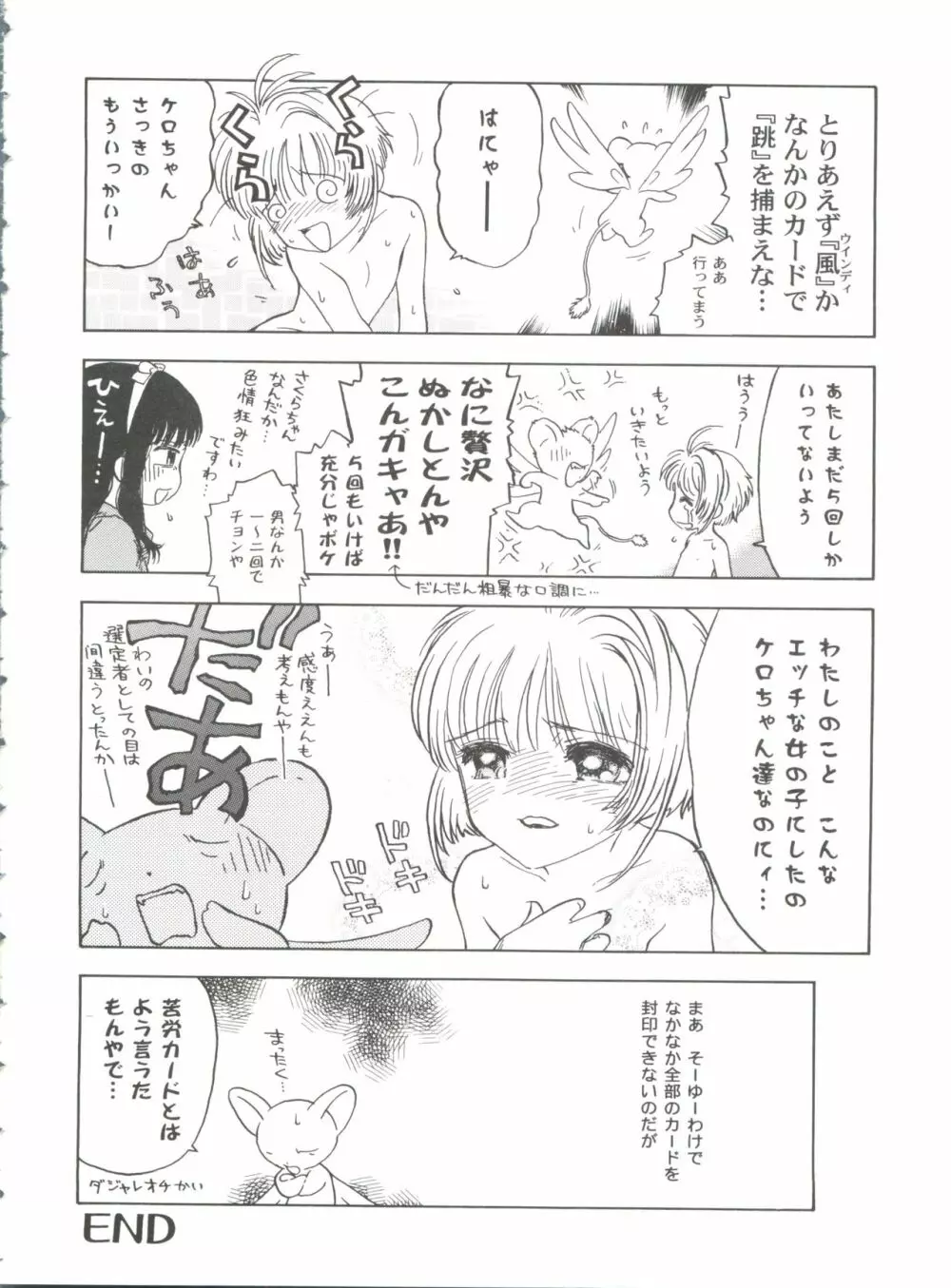 友枝学園ファイル 4 Page.78