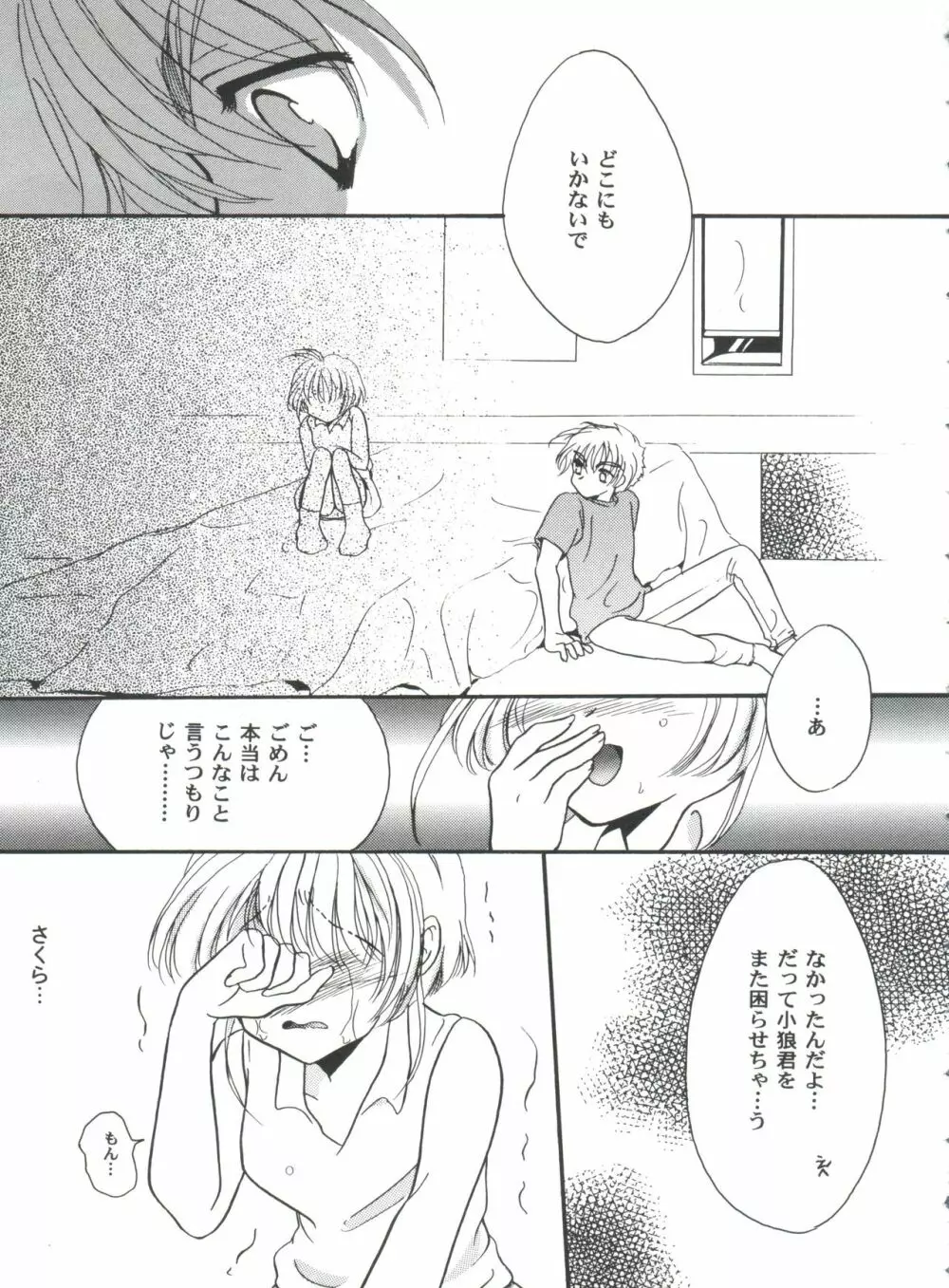 友枝学園ファイル 4 Page.91
