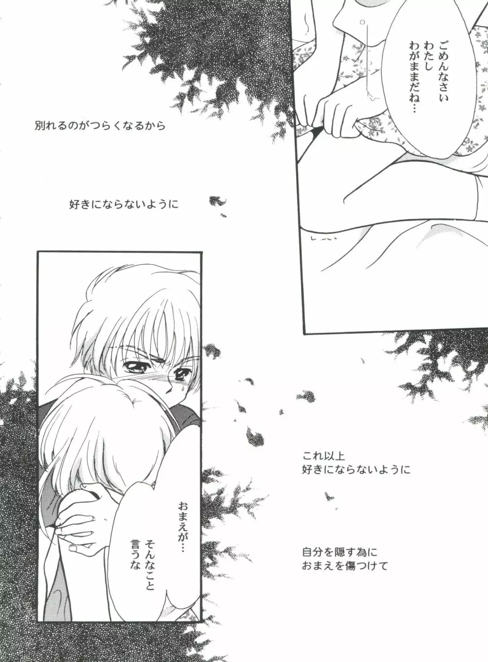 友枝学園ファイル 4 Page.92