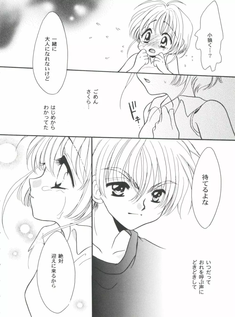 友枝学園ファイル 4 Page.94
