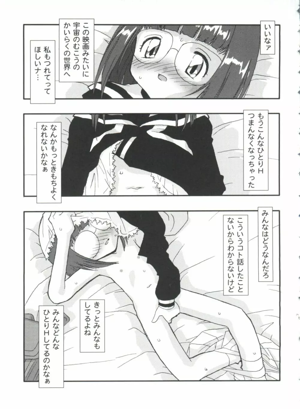 友枝学園ファイル 4 Page.99
