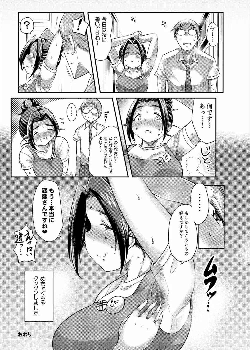 プニョフワsweetie Page.15