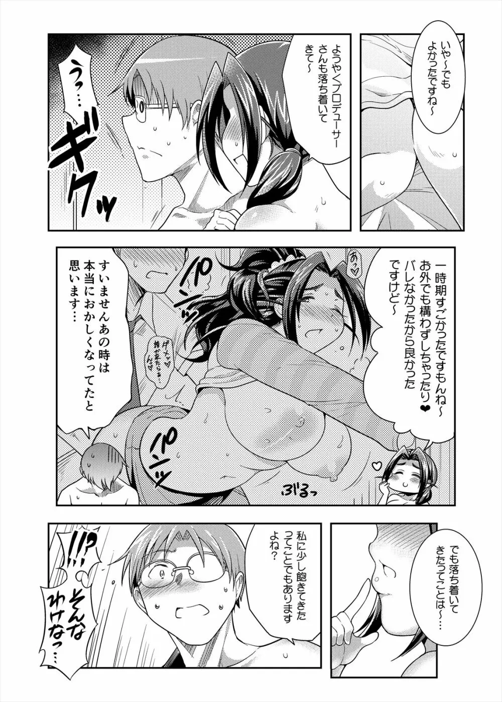 プニョフワsweetie Page.4